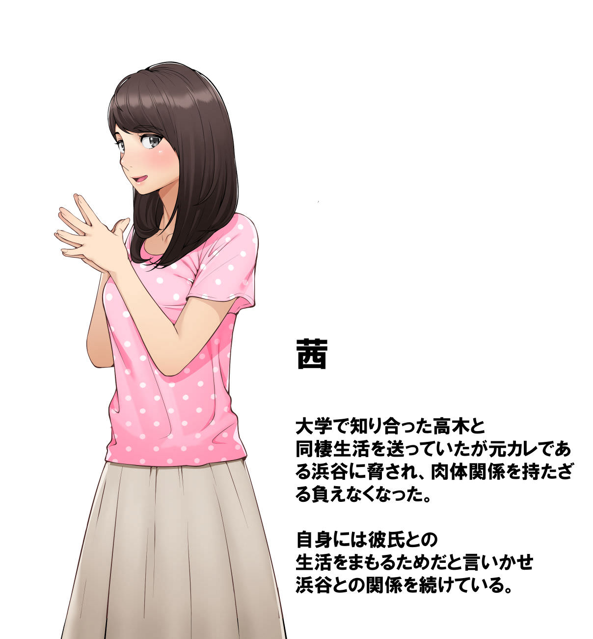 茜のプロフィール